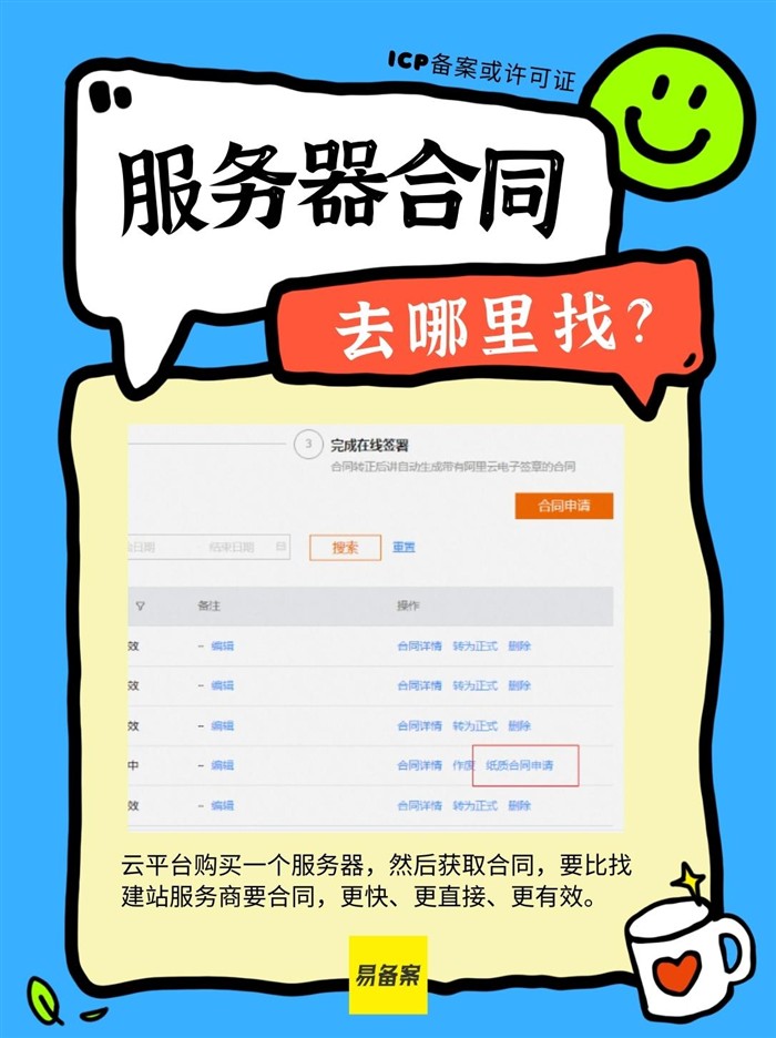 ICP备案合同