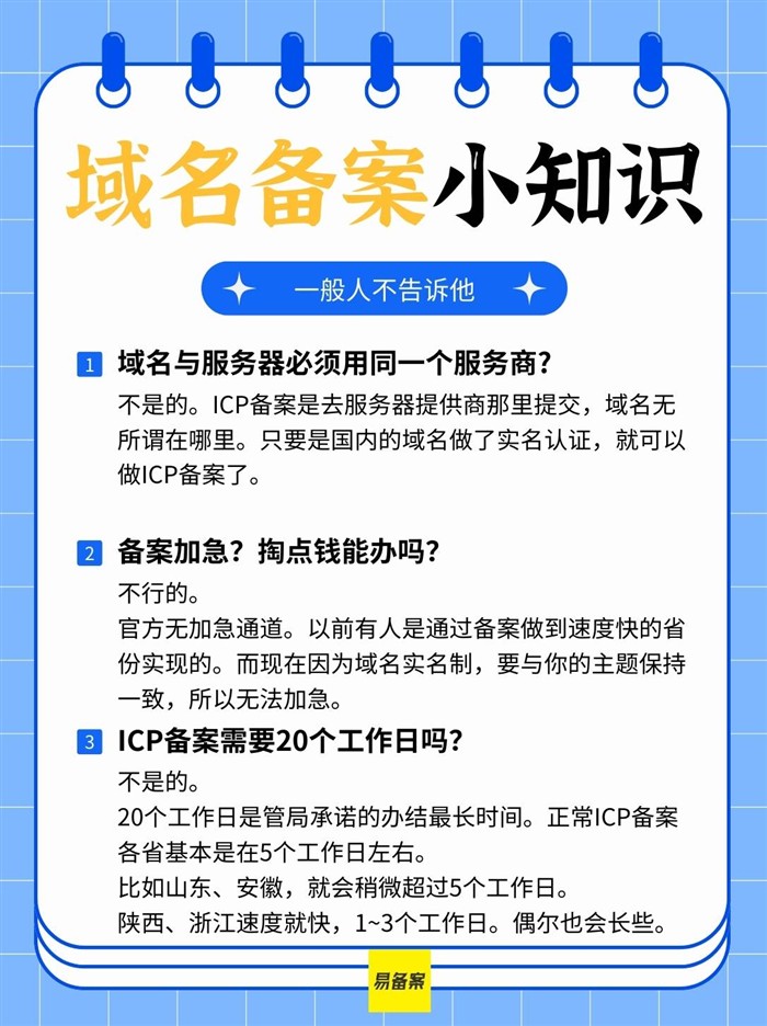 域名备案知识