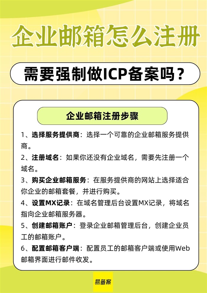 企业邮箱注册
