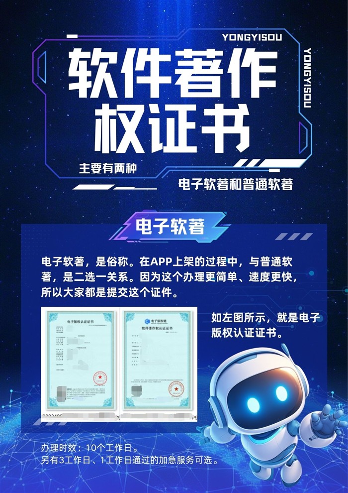 电子软著电子版权证书