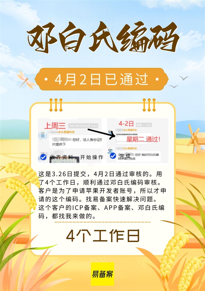 邓白氏编码申请4个工作日通过