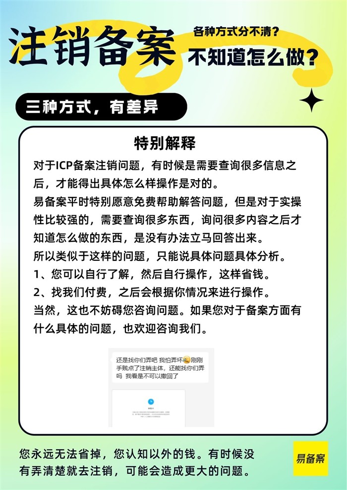 注销备案注意事项