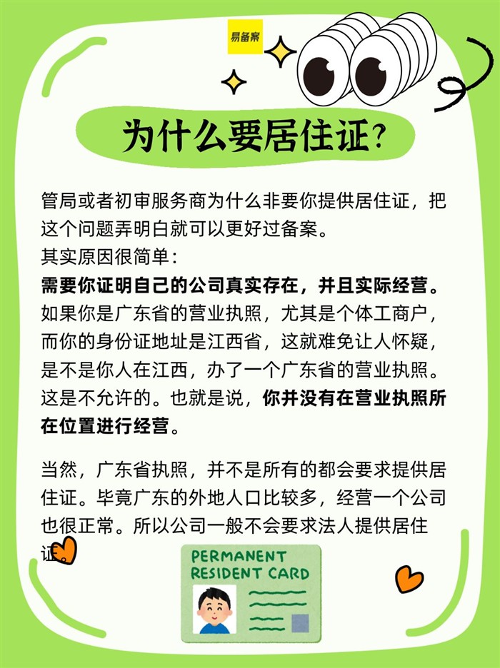 广东备案居住证说明
