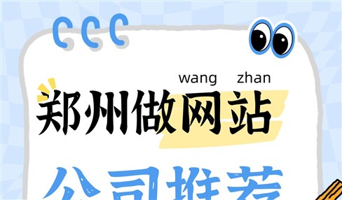 郑州做网站公司推荐：永易搜建站