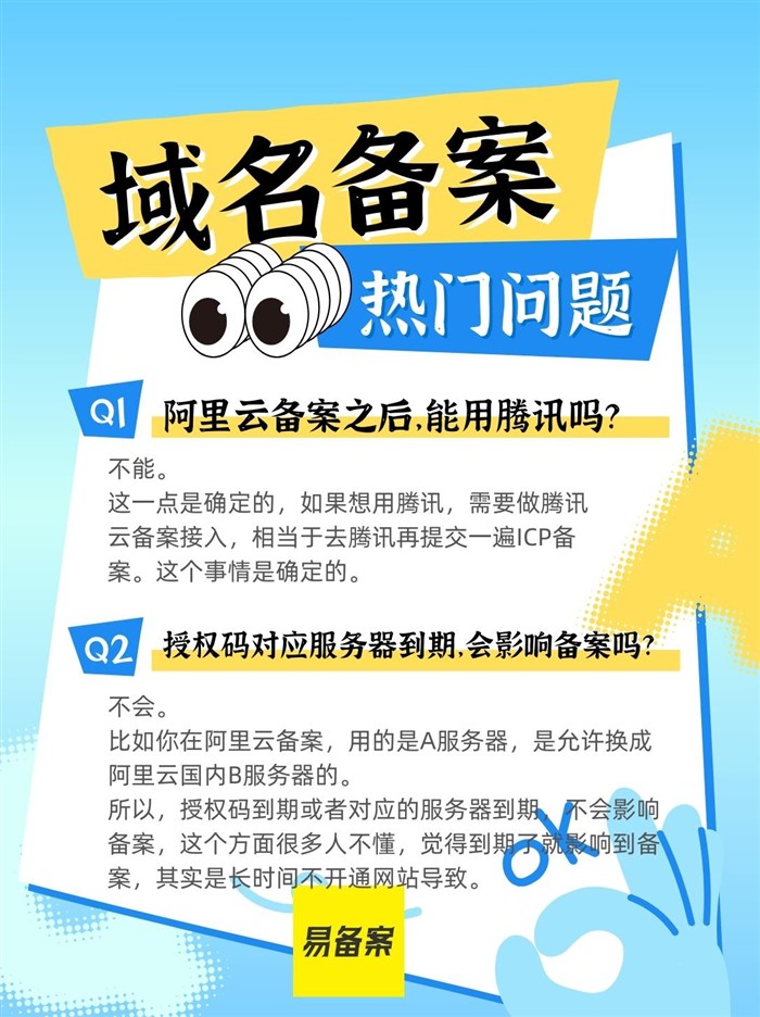 备案授权码