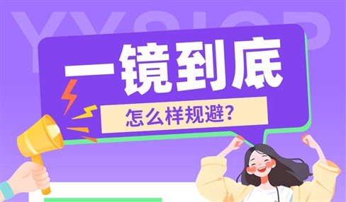 ICP备案一镜到底视频录制应该怎么样规避？