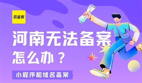 河南无法备案让做视频核验怎么办？