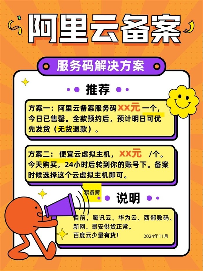 阿里云备案服务码方案