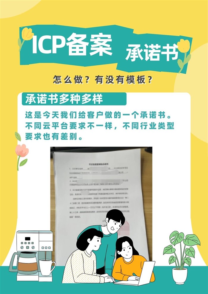 ICP备案承诺书怎么做