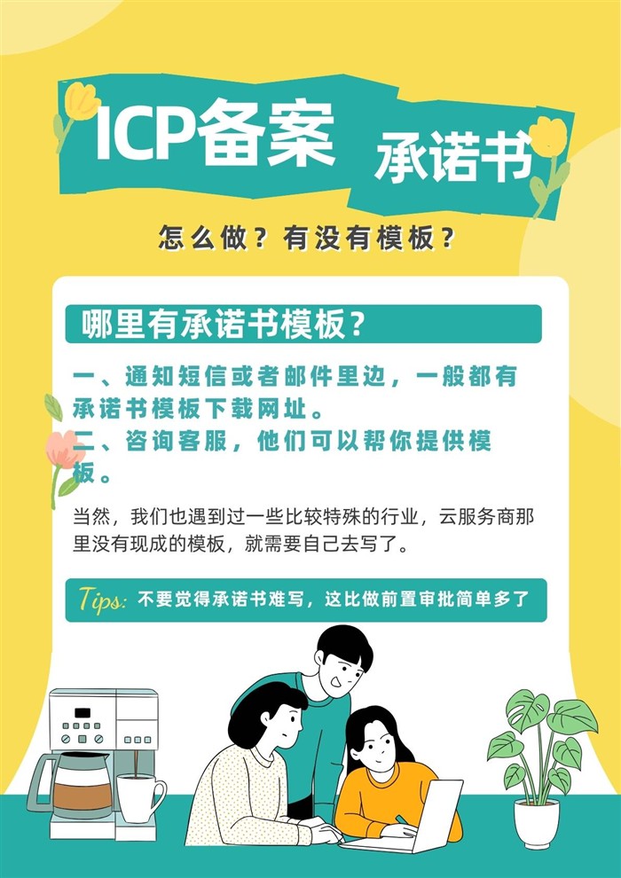 承诺书模板从哪里获取