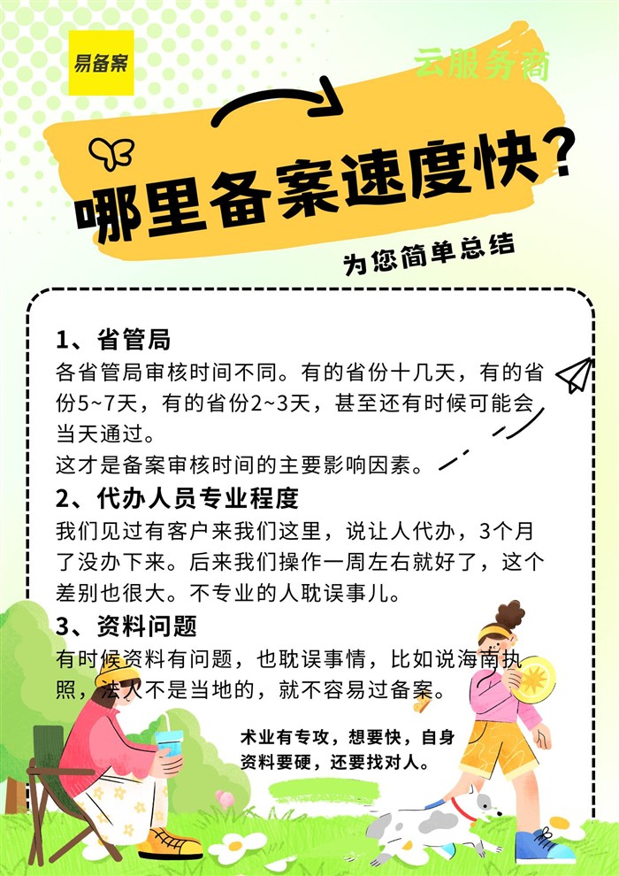 影响备案速度的因素