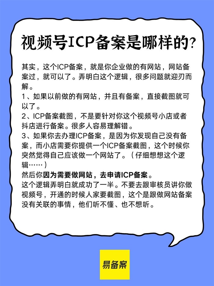 视频号ICP备案怎么做