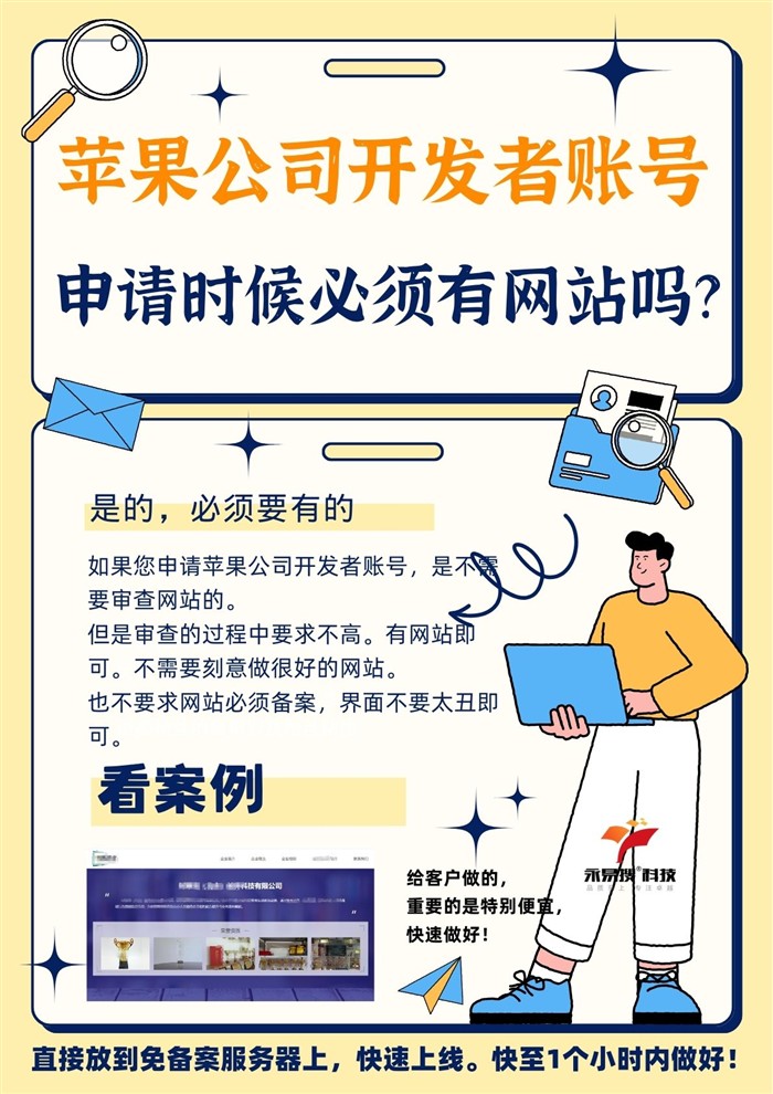 苹果开发者账号申请必须有网站吗