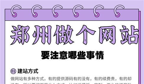 郑州做个网站，除了价格还要注意这些事情