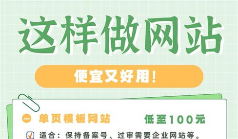 做网站多少钱？这样做便宜又好用