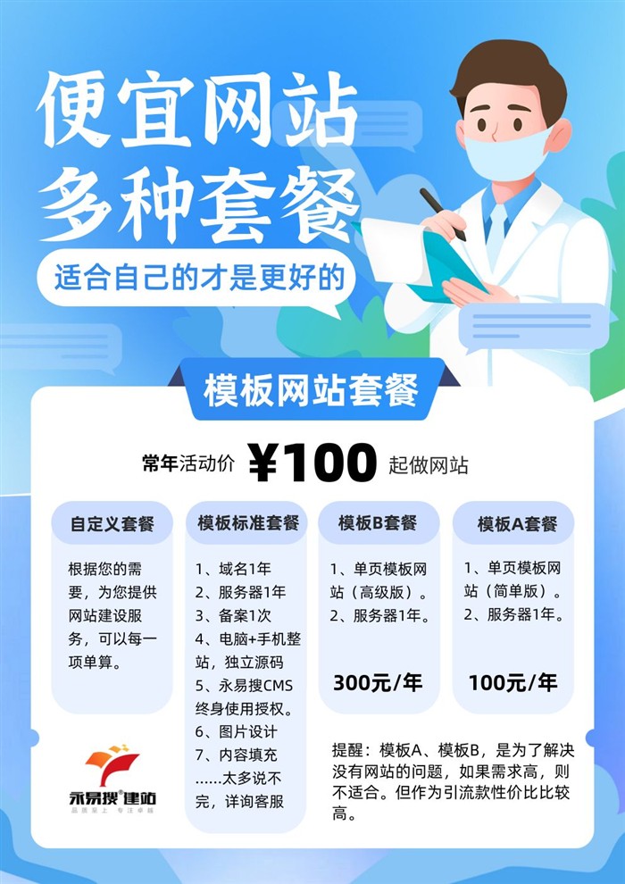 便宜网站多种套餐