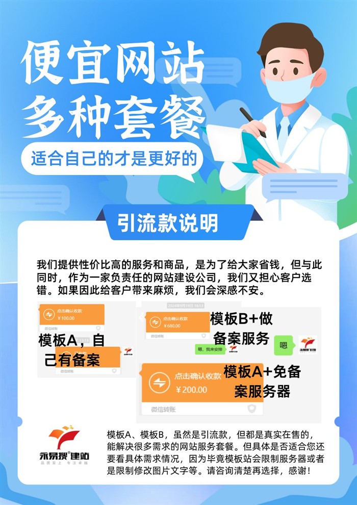 便宜网站引流款说明