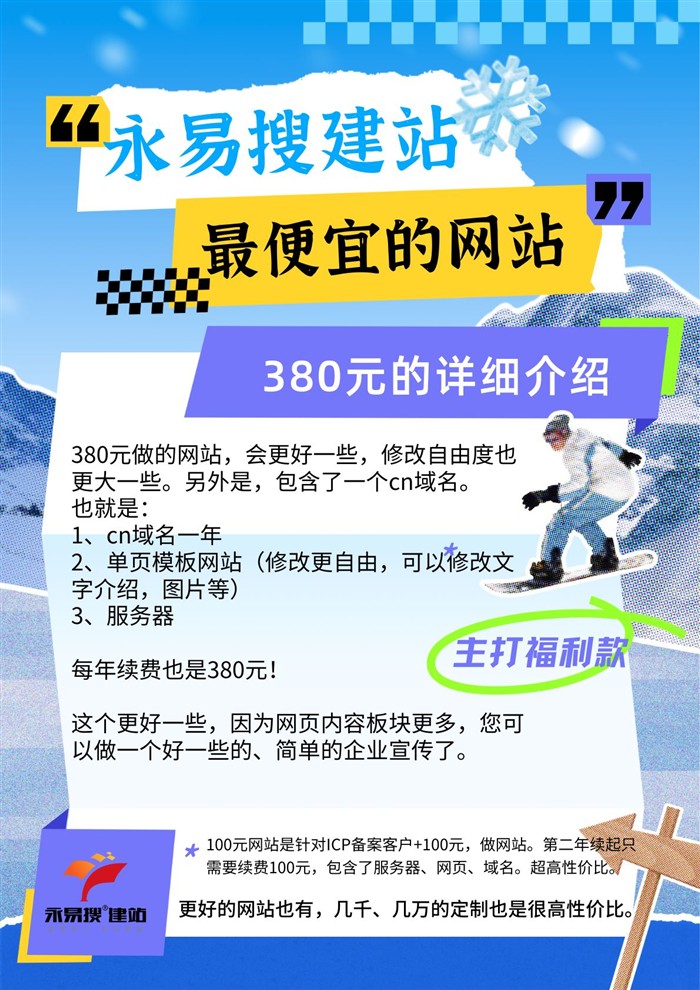 380元网站详细介绍