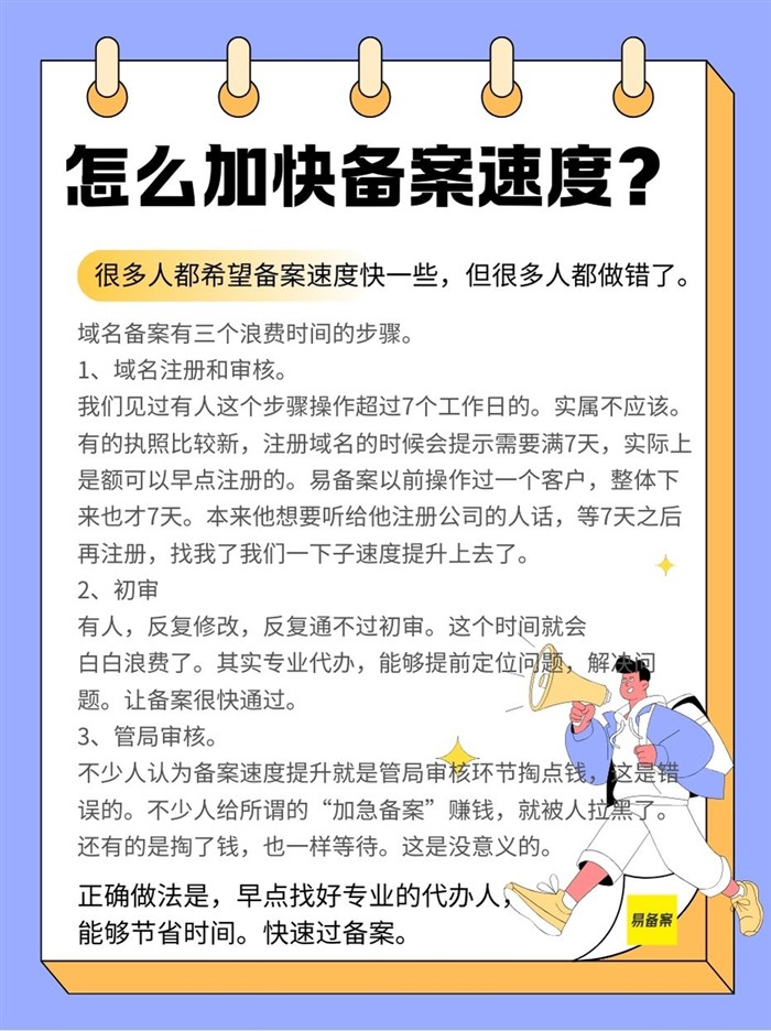 提升备案速度技巧