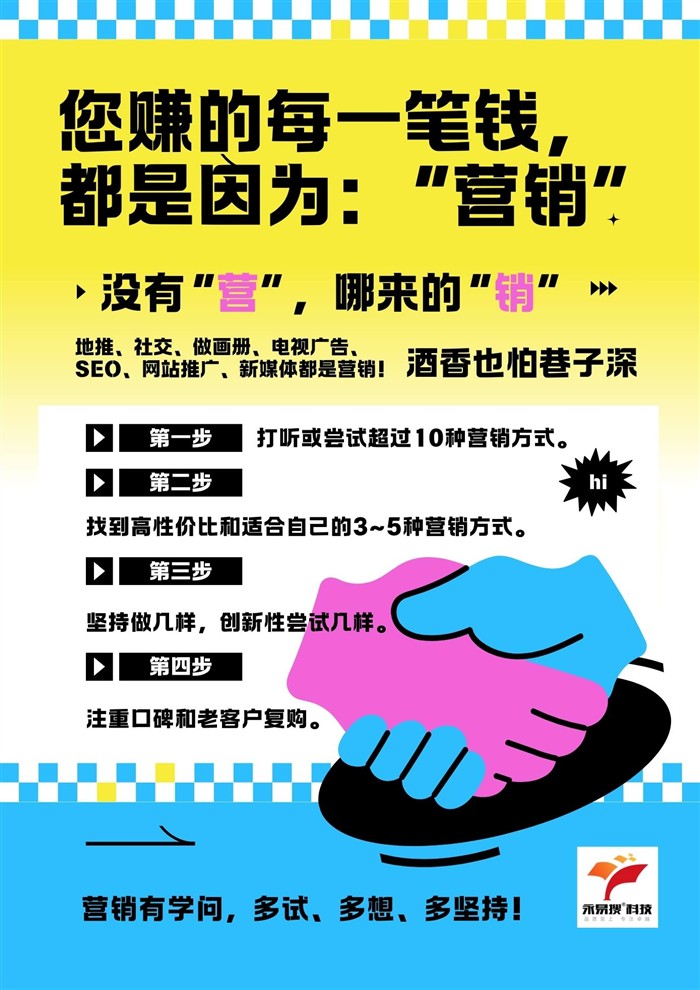 赚的每一笔钱都因为营销