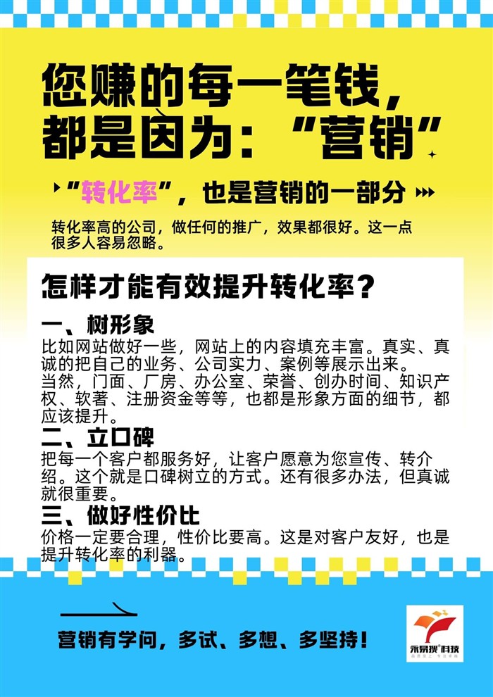 提升转化率的营销方法