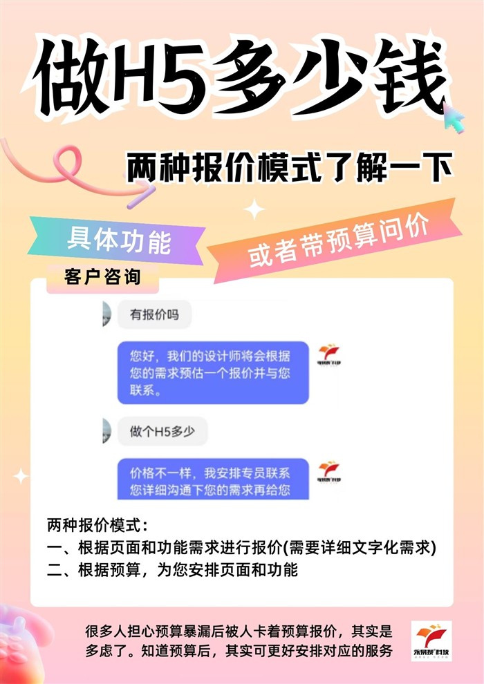 做H5多少钱两种报价模式