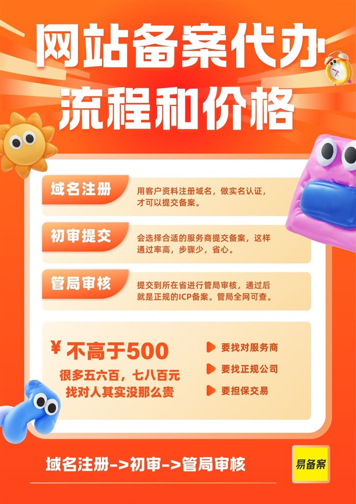 网站备案代办流程和价格