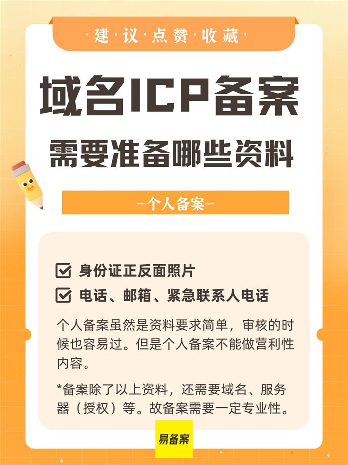 个人备案材料