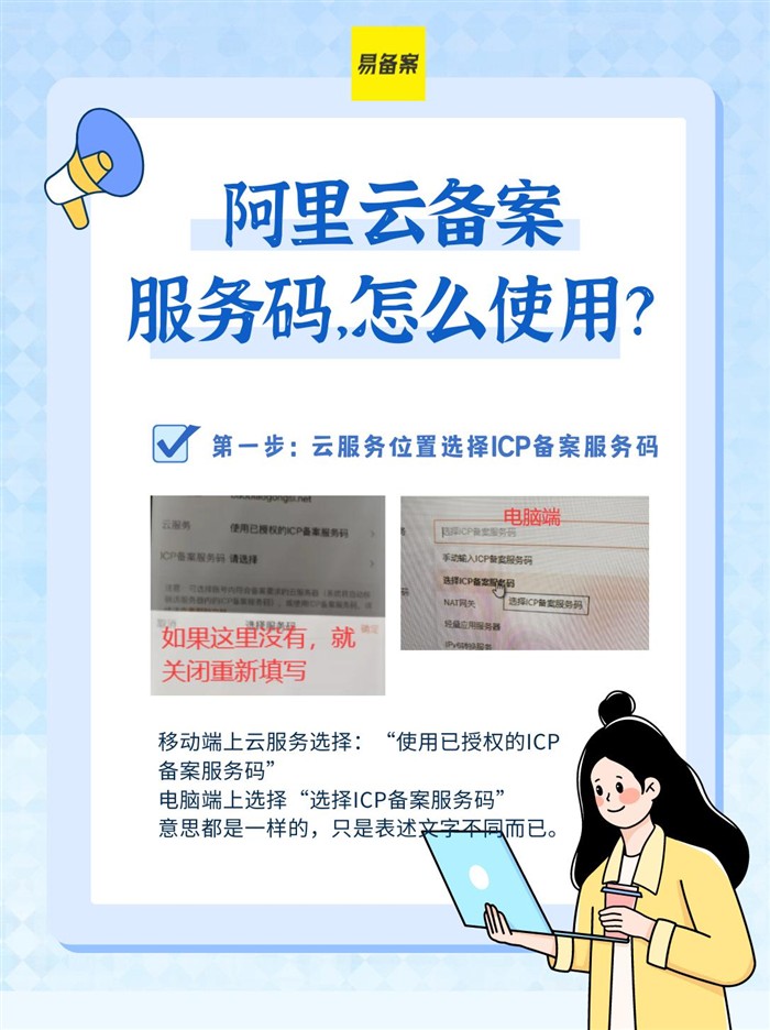 阿里云备案服务码