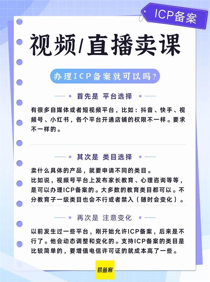 视频卖课备案