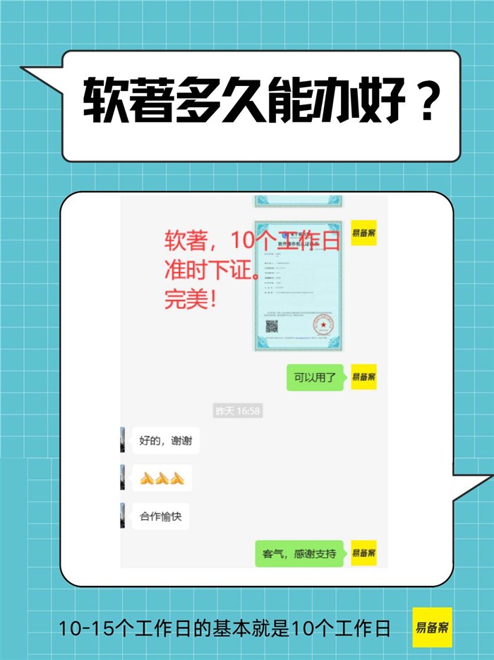 软著办理