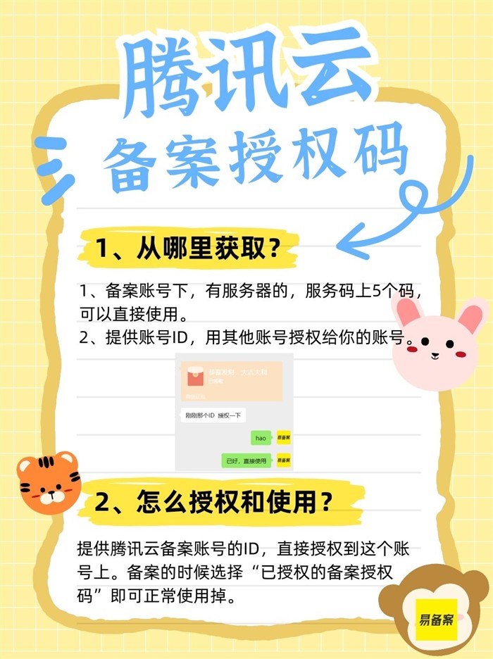 腾讯云备案