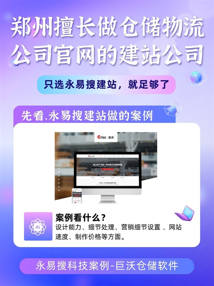 仓储物流建站