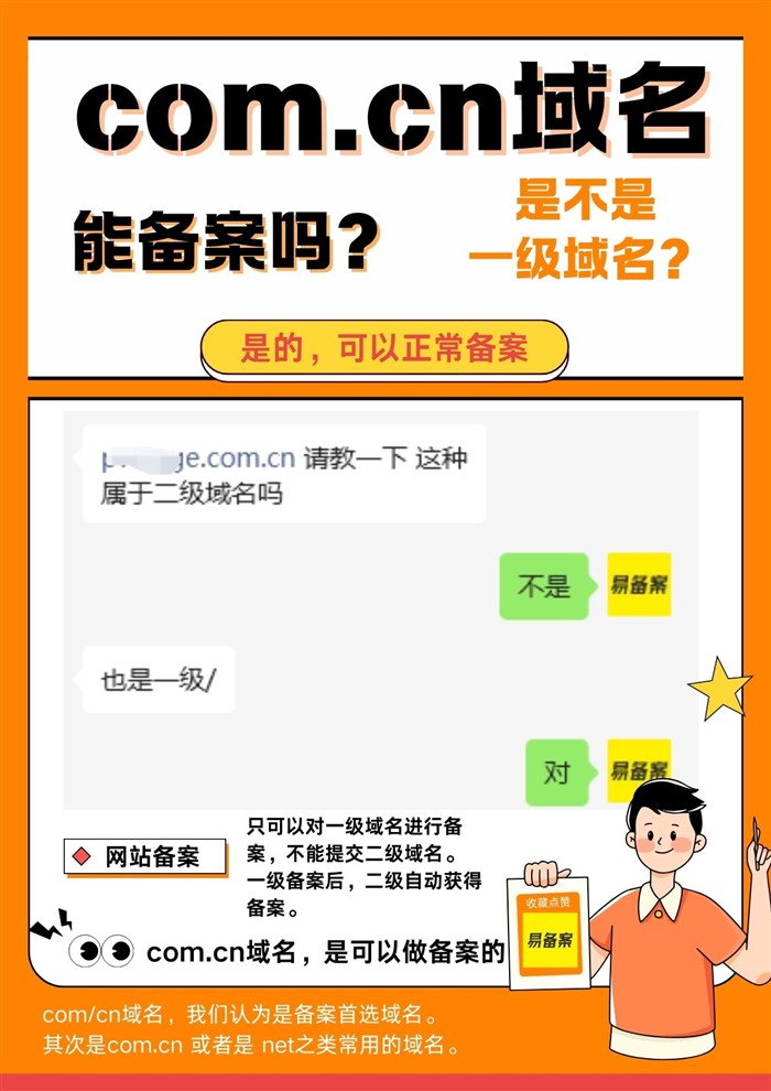 com.cn域名备案