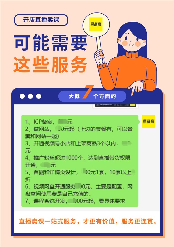开店铺直播卖课，您可能需要这些服务