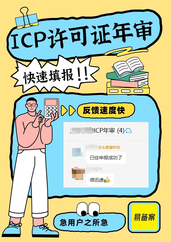 ICP许可证年审年报是时间是不是必须要做