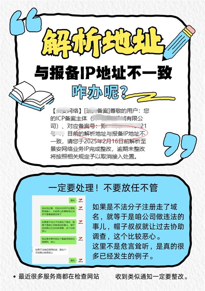 解析地址与报备IP地址不一致,需要整改ICP备案怎么办