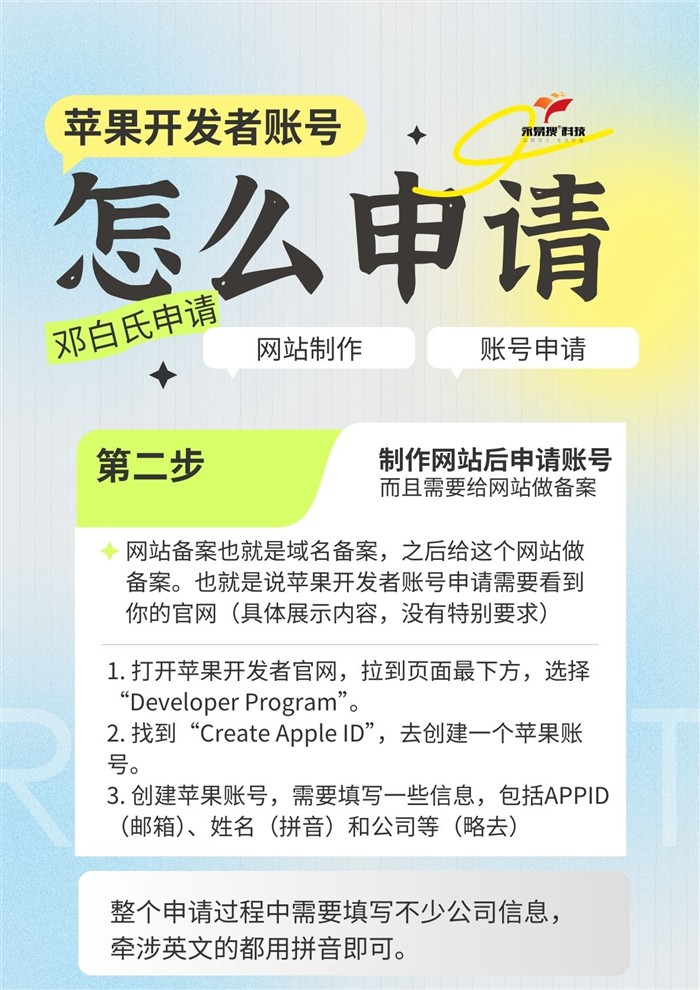 苹果公司开发者账号，怎么申请