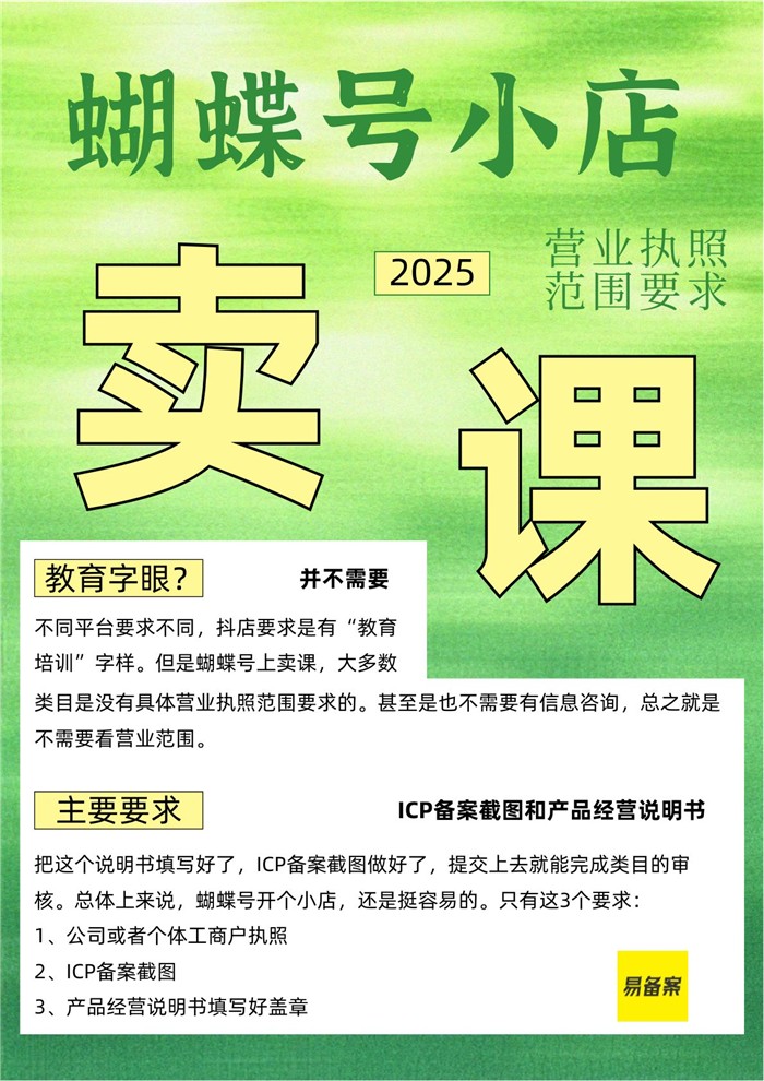 蝴蝶号营业执照