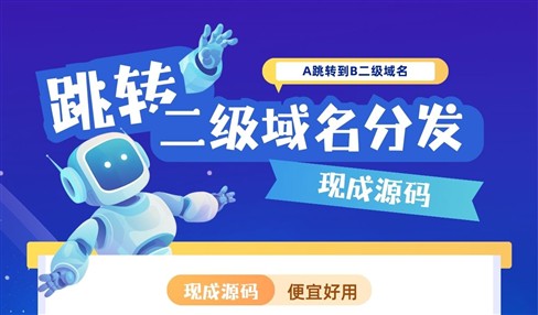 二级域名分发源码PHP跳转管理系统