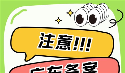 广东省营业执照做备案，有的需要提供居住证？
