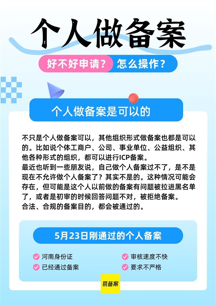 个人备案说明